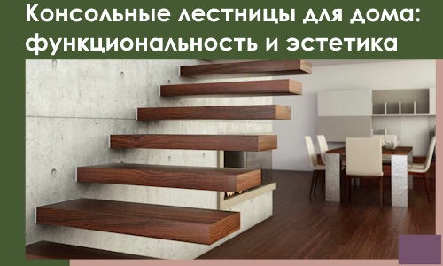 Консольные лестницы для дома в Тамбове: сочетание функциональности и эстетики